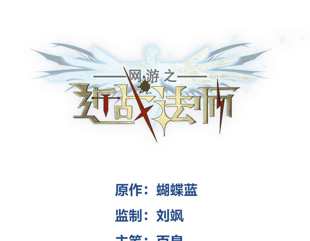 🍘网游之近战法师 第549话 弃子 第3页