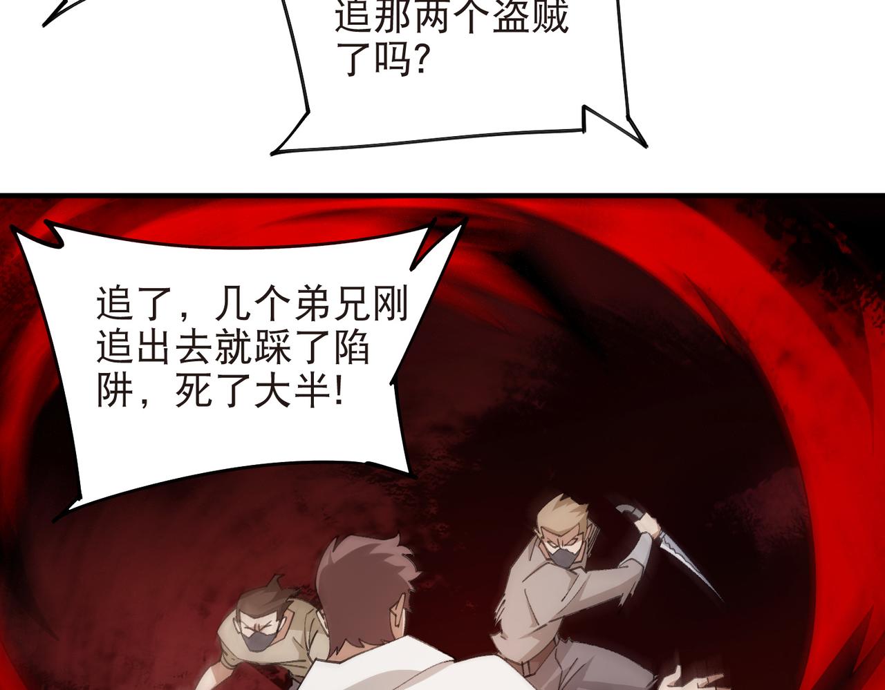 🍘网游之近战法师 第549话 弃子 第31页