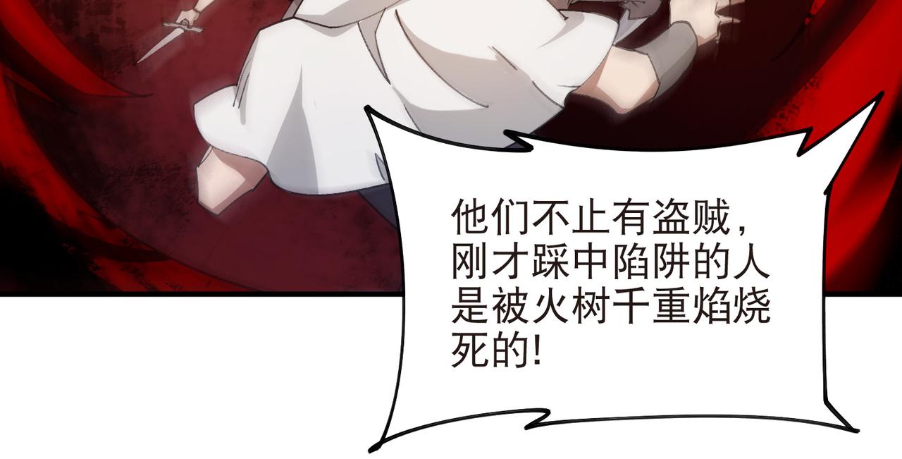 🍘网游之近战法师 第549话 弃子 第32页