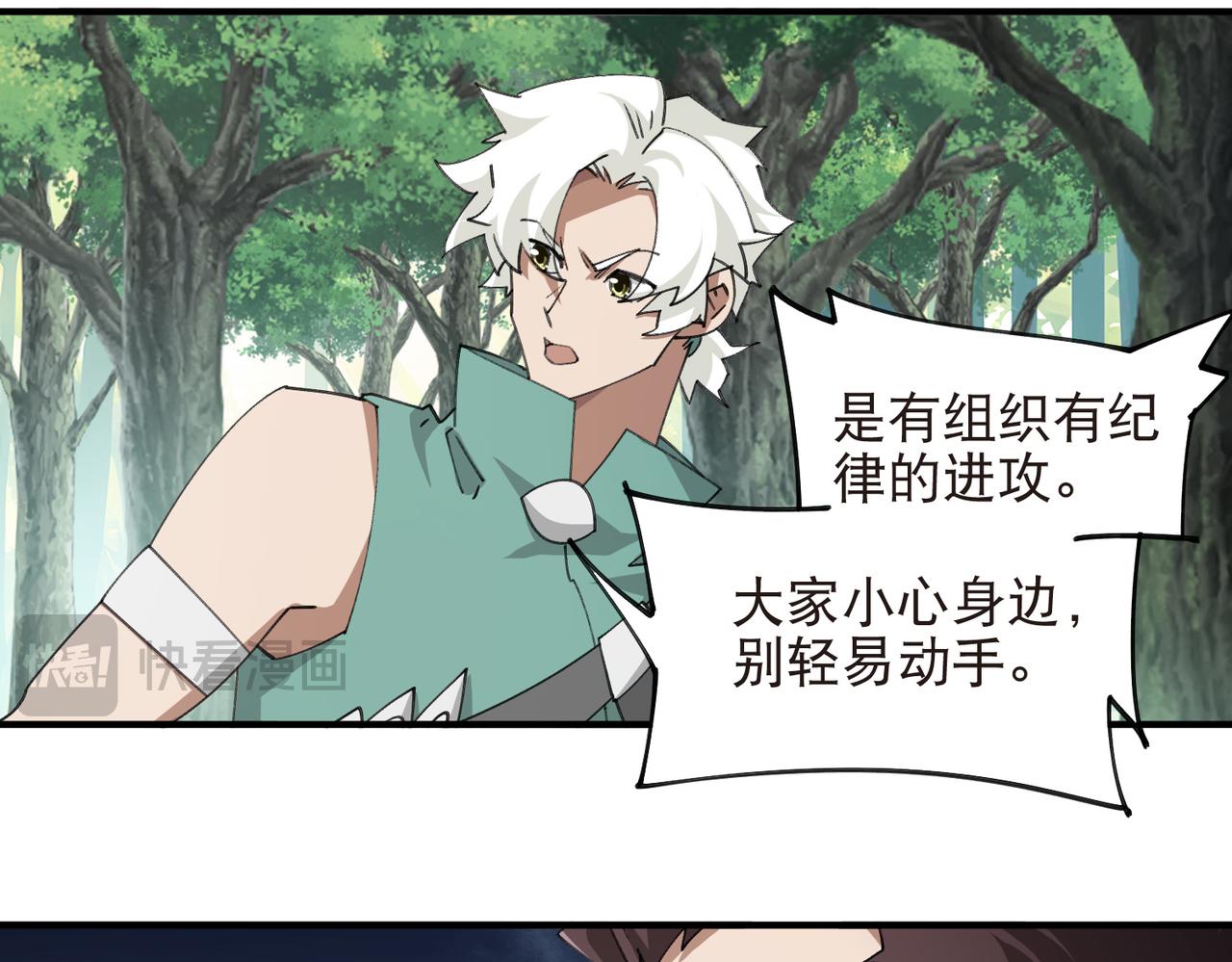 🍘网游之近战法师 第549话 弃子 第33页
