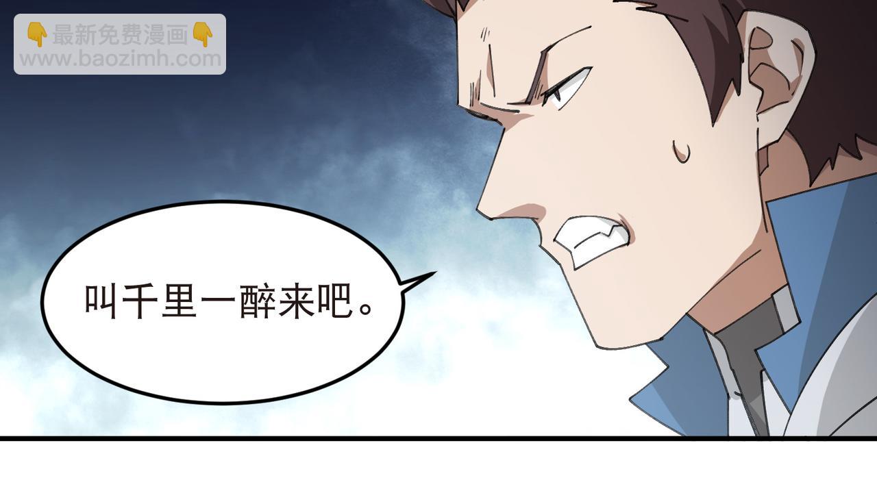 🍘网游之近战法师 第549话 弃子 第34页