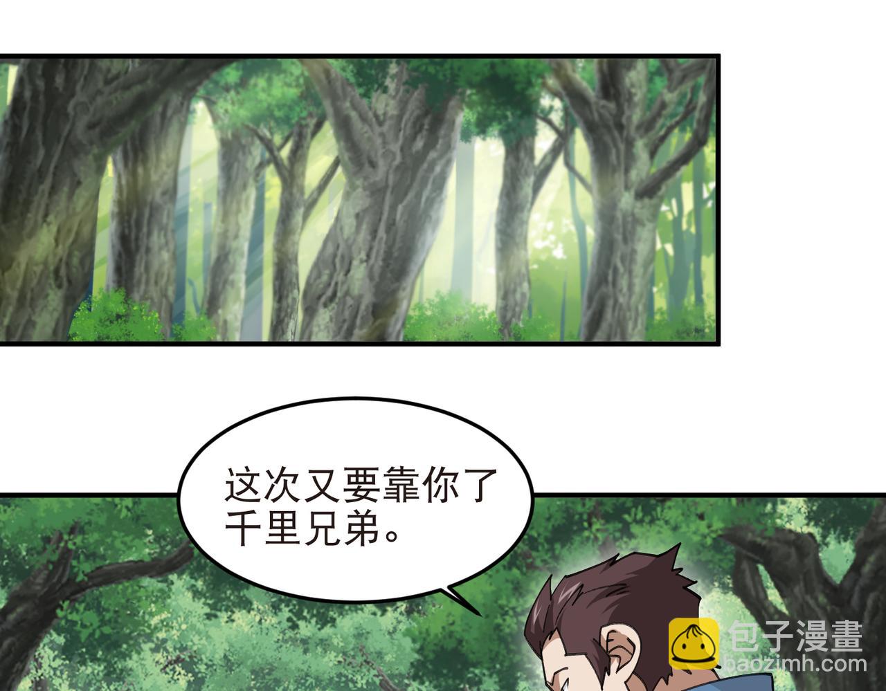 🍘网游之近战法师 第549话 弃子 第35页