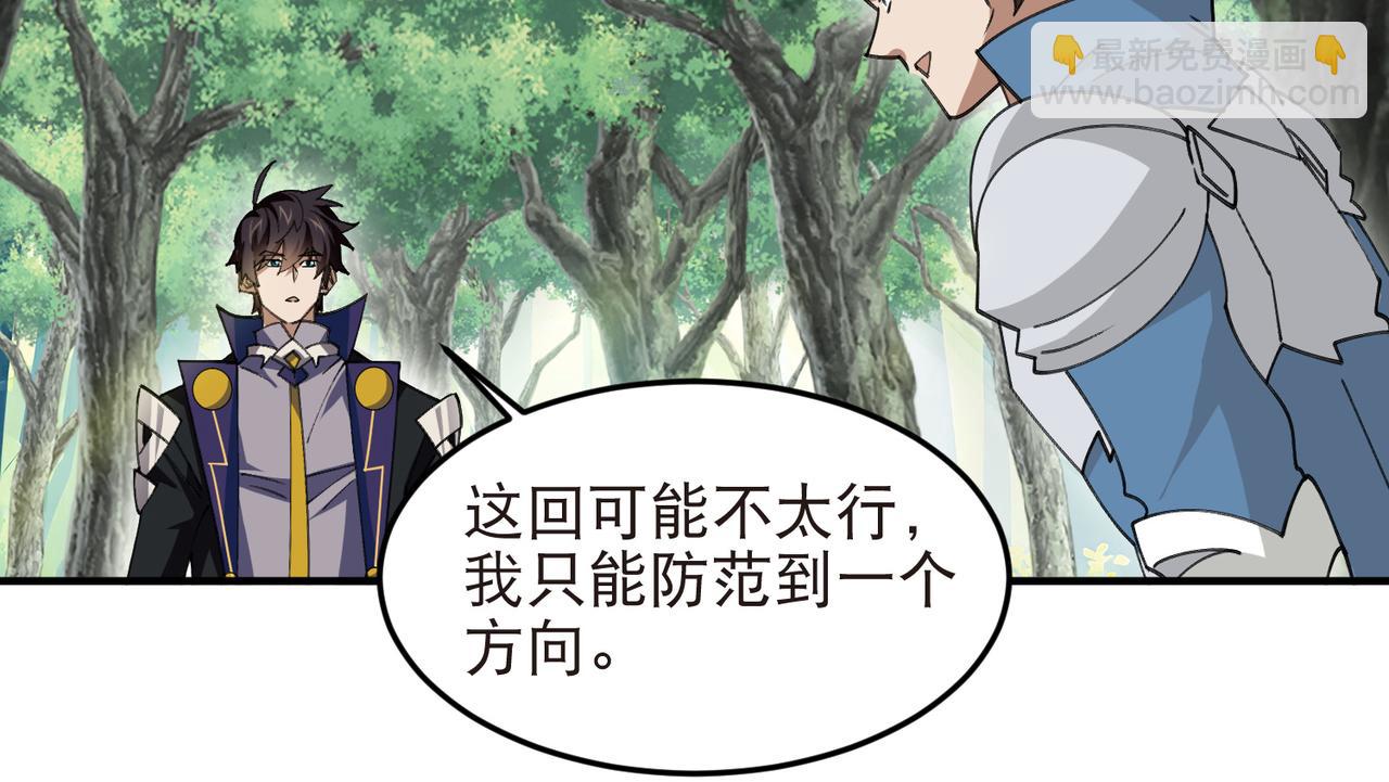 🍘网游之近战法师 第549话 弃子 第36页