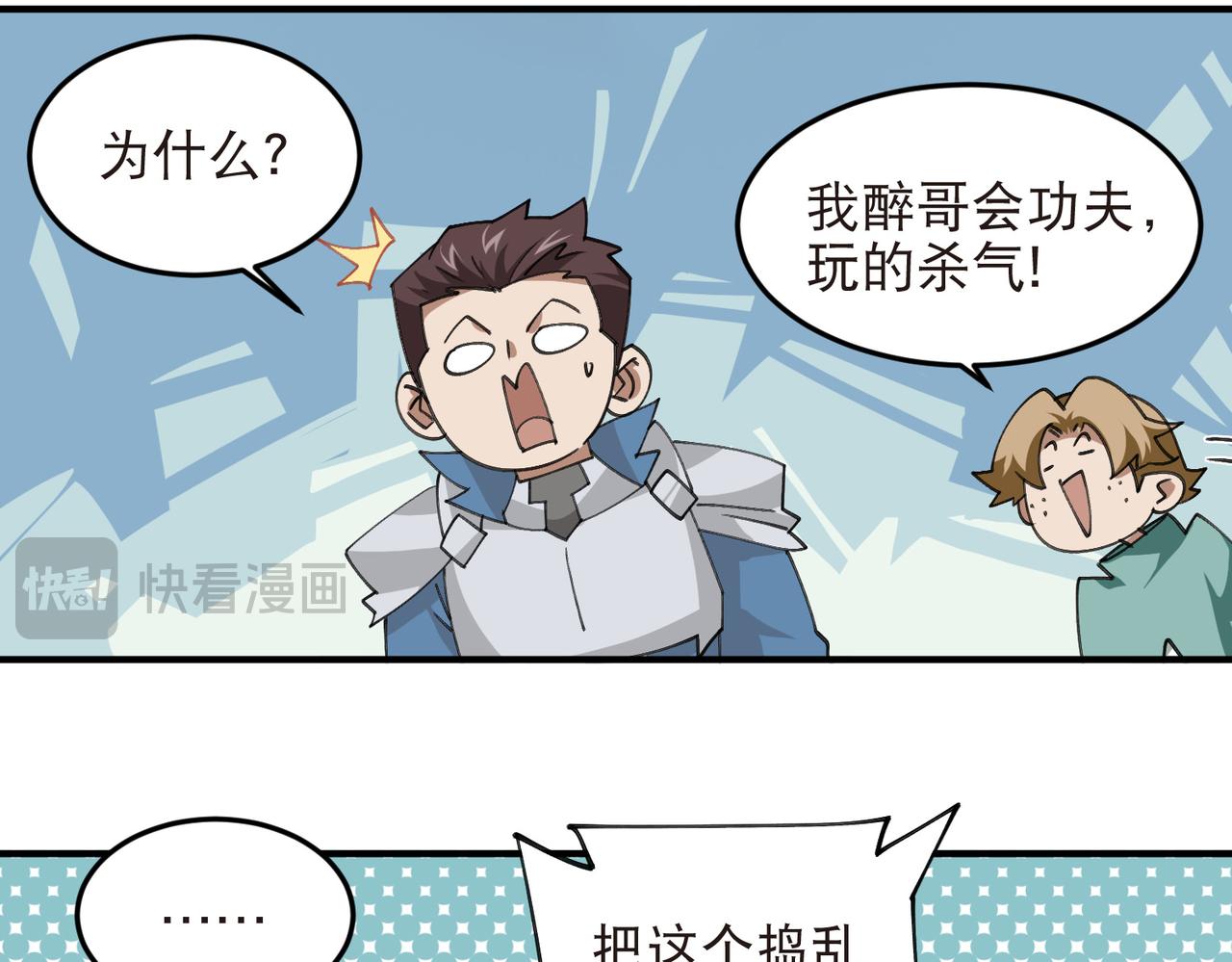🍘网游之近战法师 第549话 弃子 第37页