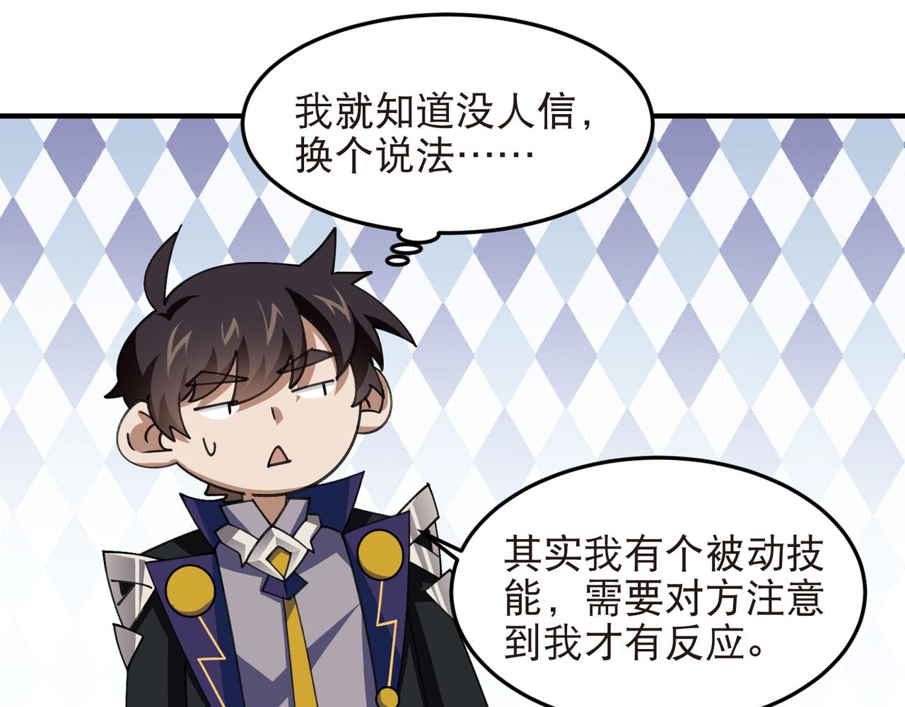 🍘网游之近战法师 第549话 弃子 第39页