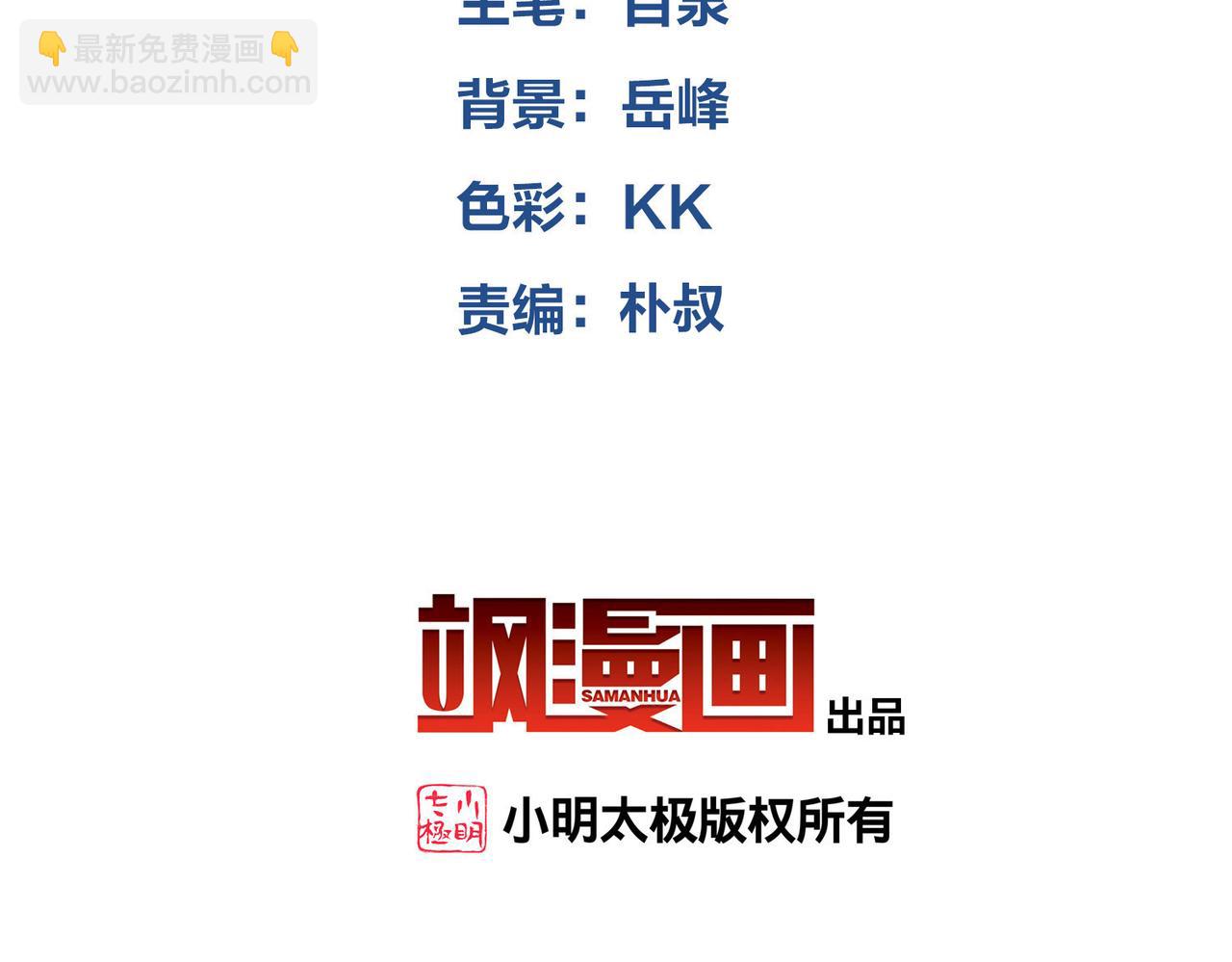 🍘网游之近战法师 第549话 弃子 第4页