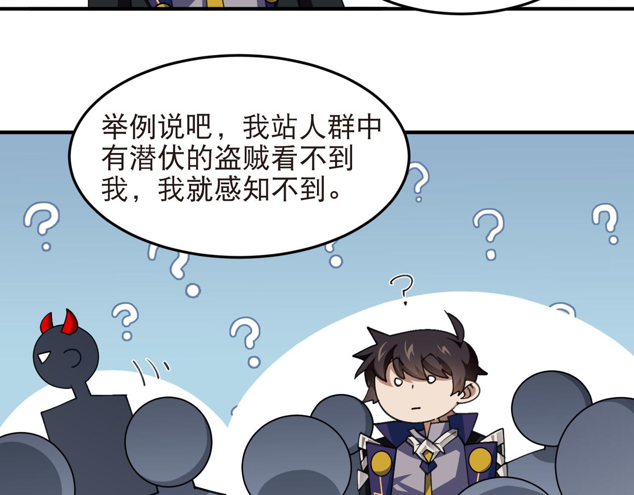 🍘网游之近战法师 第549话 弃子 第40页