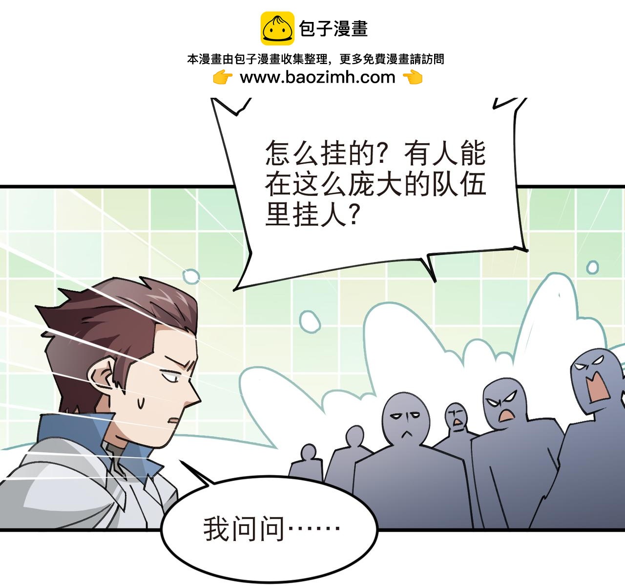 🍘网游之近战法师 第549话 弃子 第7页