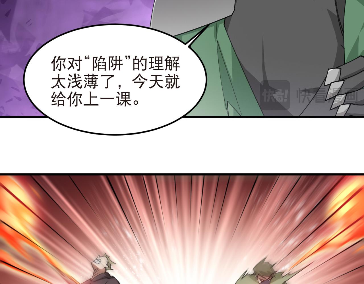🍘网游之近战法师 第551话 抓获水深 第15页