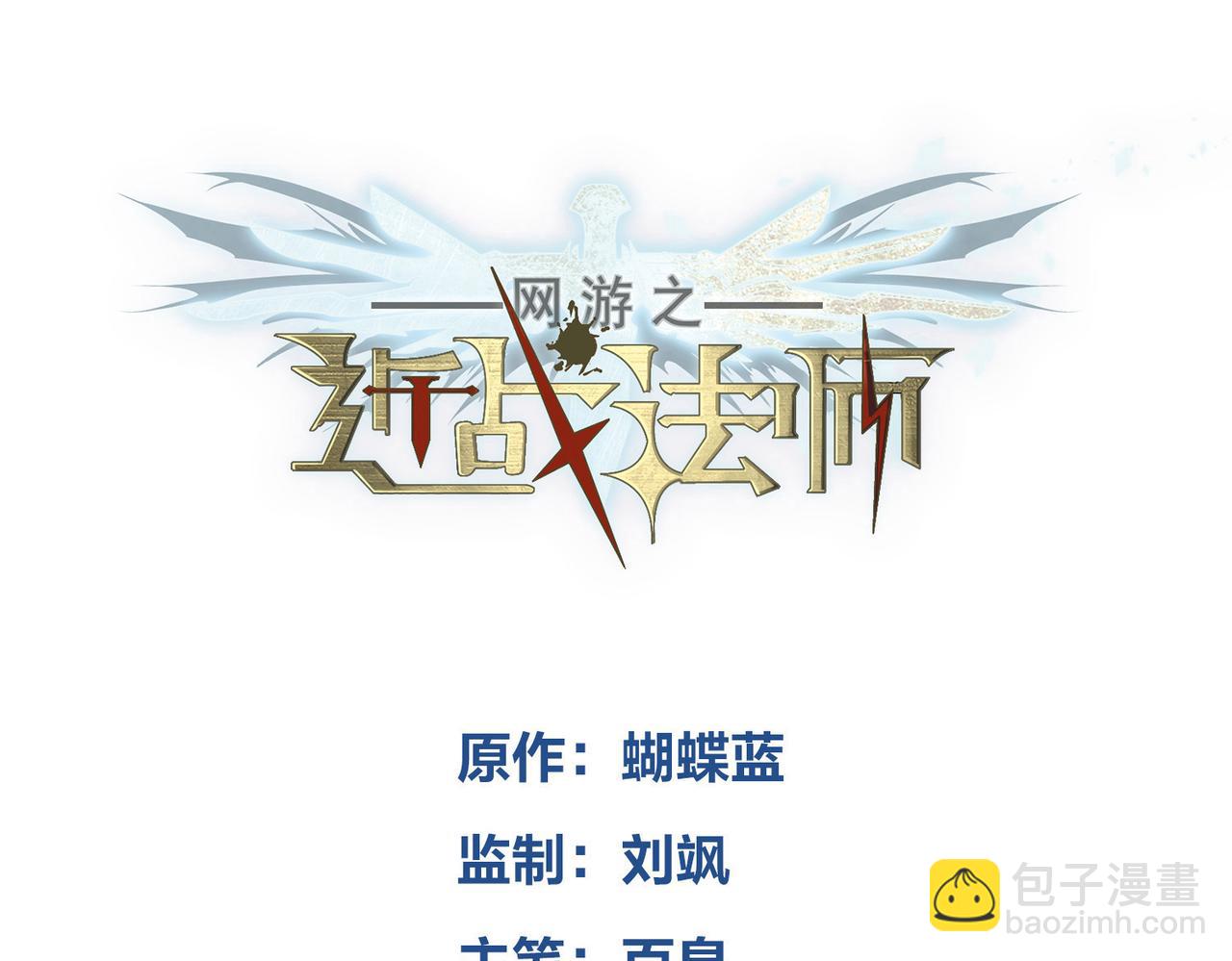 🍘网游之近战法师 第551话 抓获水深 第3页