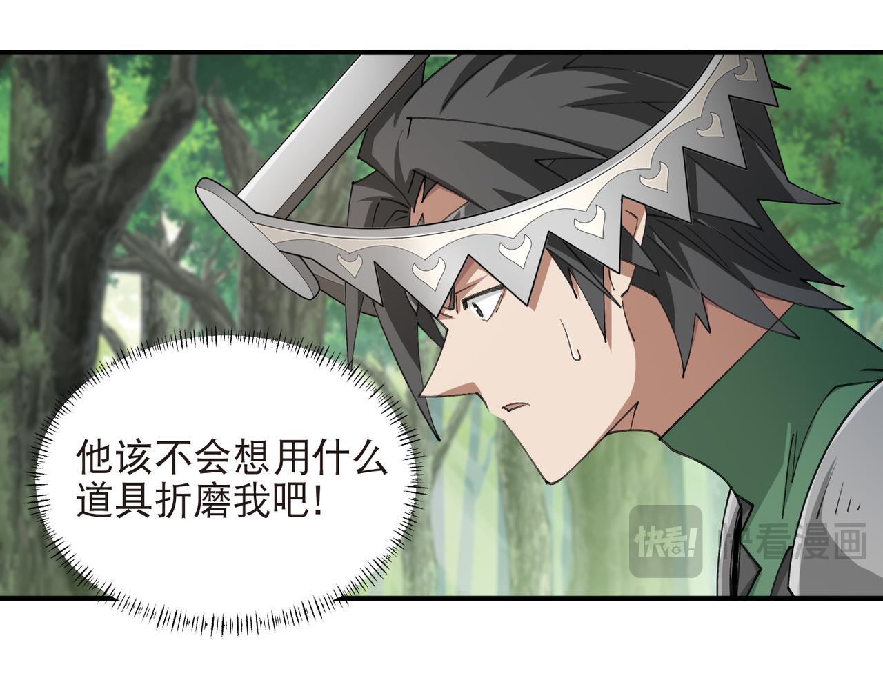 🍘网游之近战法师 第551话 抓获水深 第39页