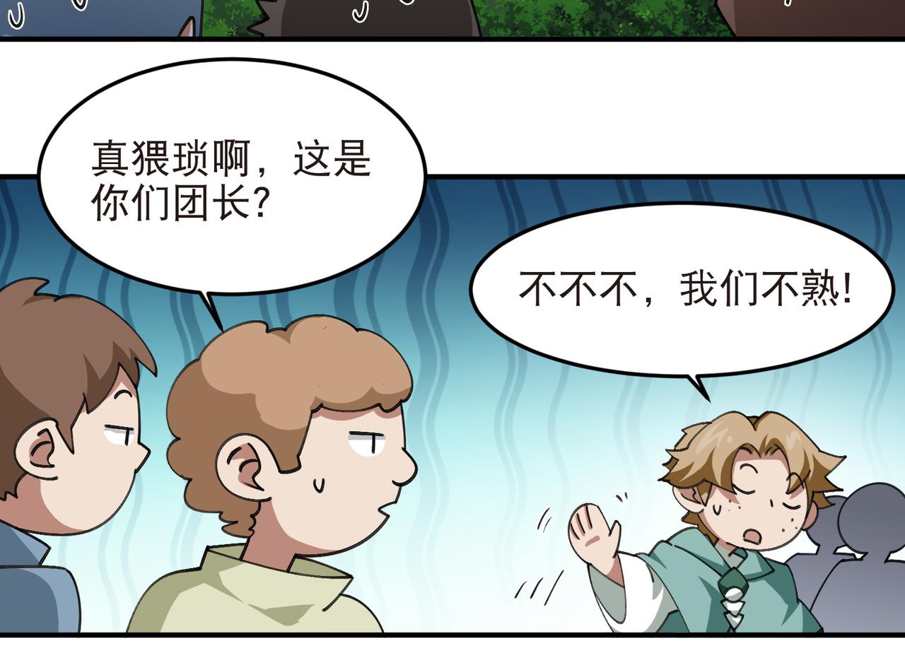 🍘网游之近战法师 第551话 抓获水深 第7页
