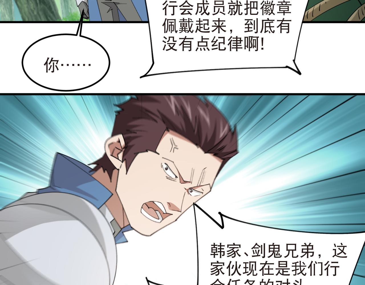 🍘网游之近战法师 第553话 朋友&敌人 第10页