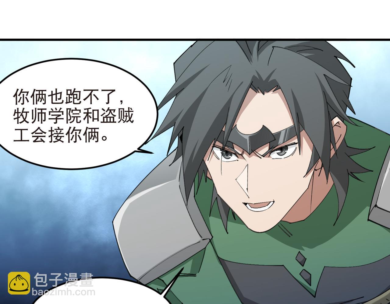 🍘网游之近战法师 第553话 朋友&敌人 第13页
