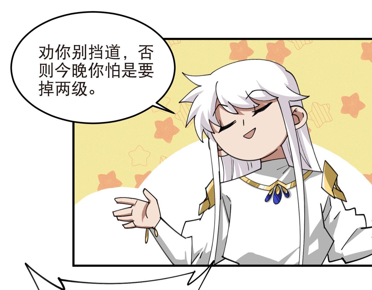 🍘网游之近战法师 第553话 朋友&敌人 第15页