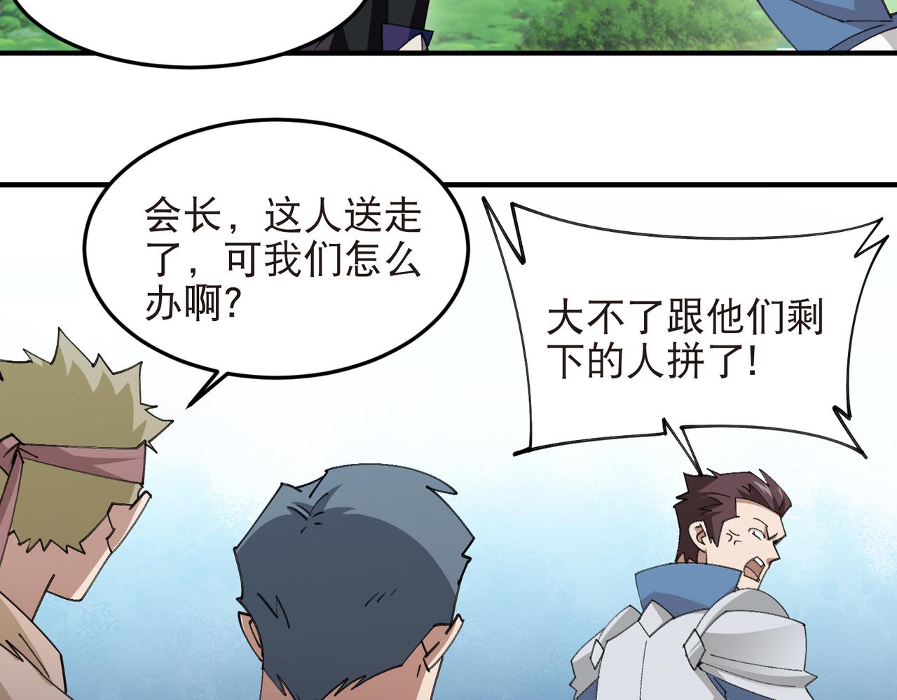 🍘网游之近战法师 第553话 朋友&敌人 第21页