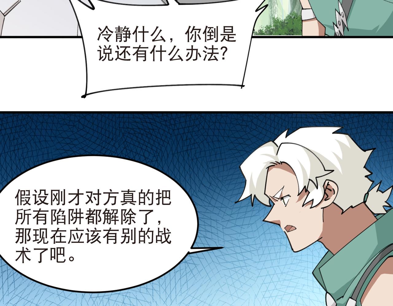🍘网游之近战法师 第553话 朋友&敌人 第24页