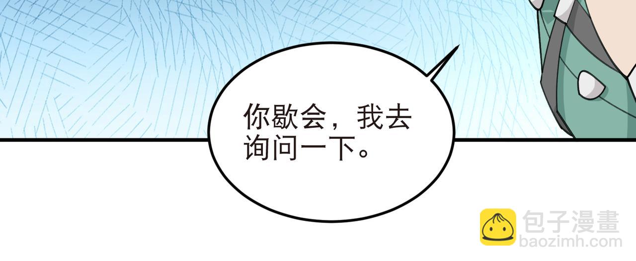 🍘网游之近战法师 第553话 朋友&敌人 第25页