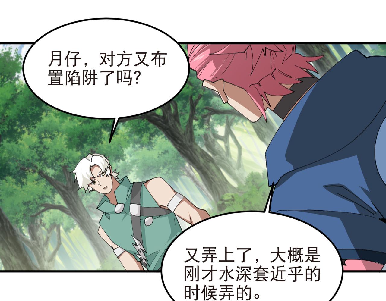🍘网游之近战法师 第553话 朋友&敌人 第28页