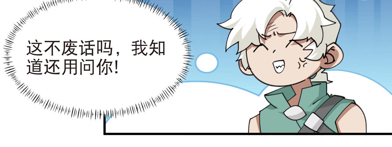 🍘网游之近战法师 第553话 朋友&敌人 第33页