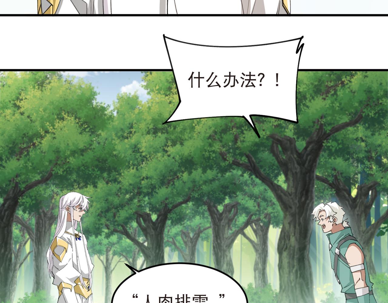 🍘网游之近战法师 第553话 朋友&敌人 第35页