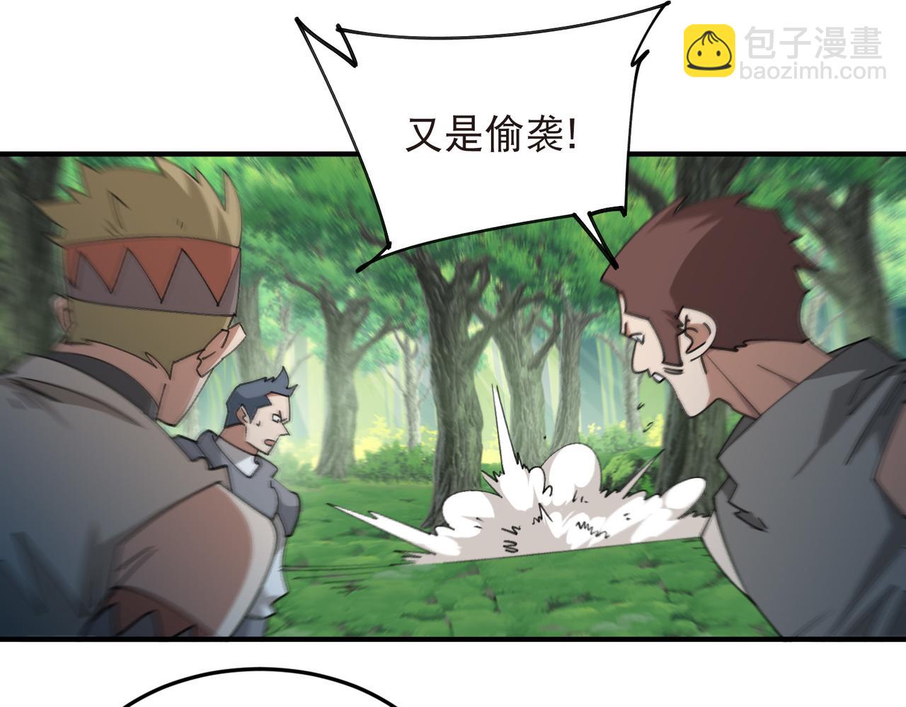 🍘网游之近战法师 第553话 朋友&敌人 第39页