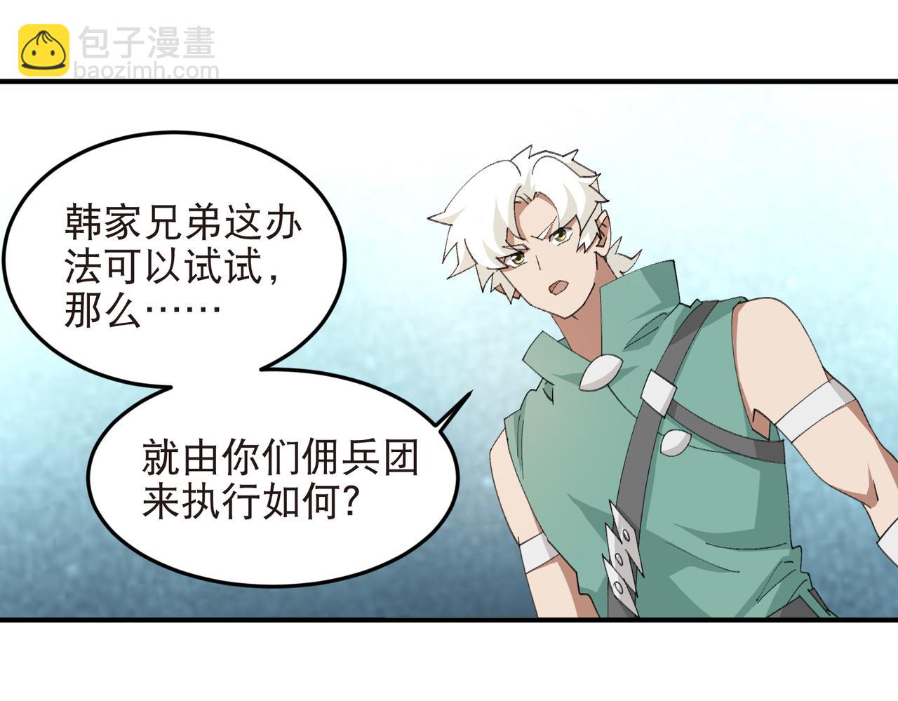 🍘网游之近战法师 第553话 朋友&敌人 第42页