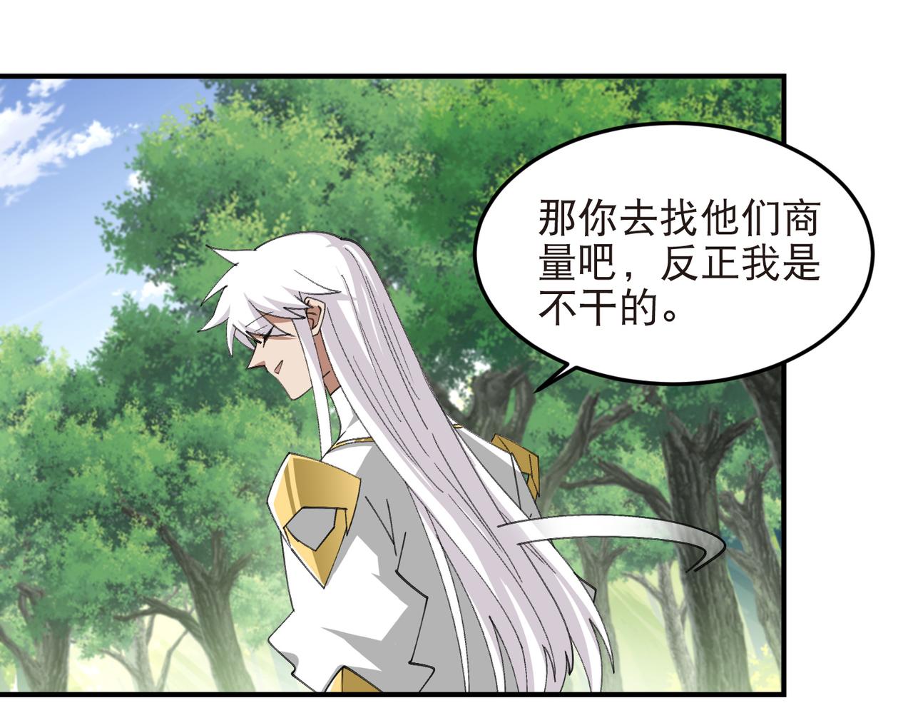 🍘网游之近战法师 第553话 朋友&敌人 第43页