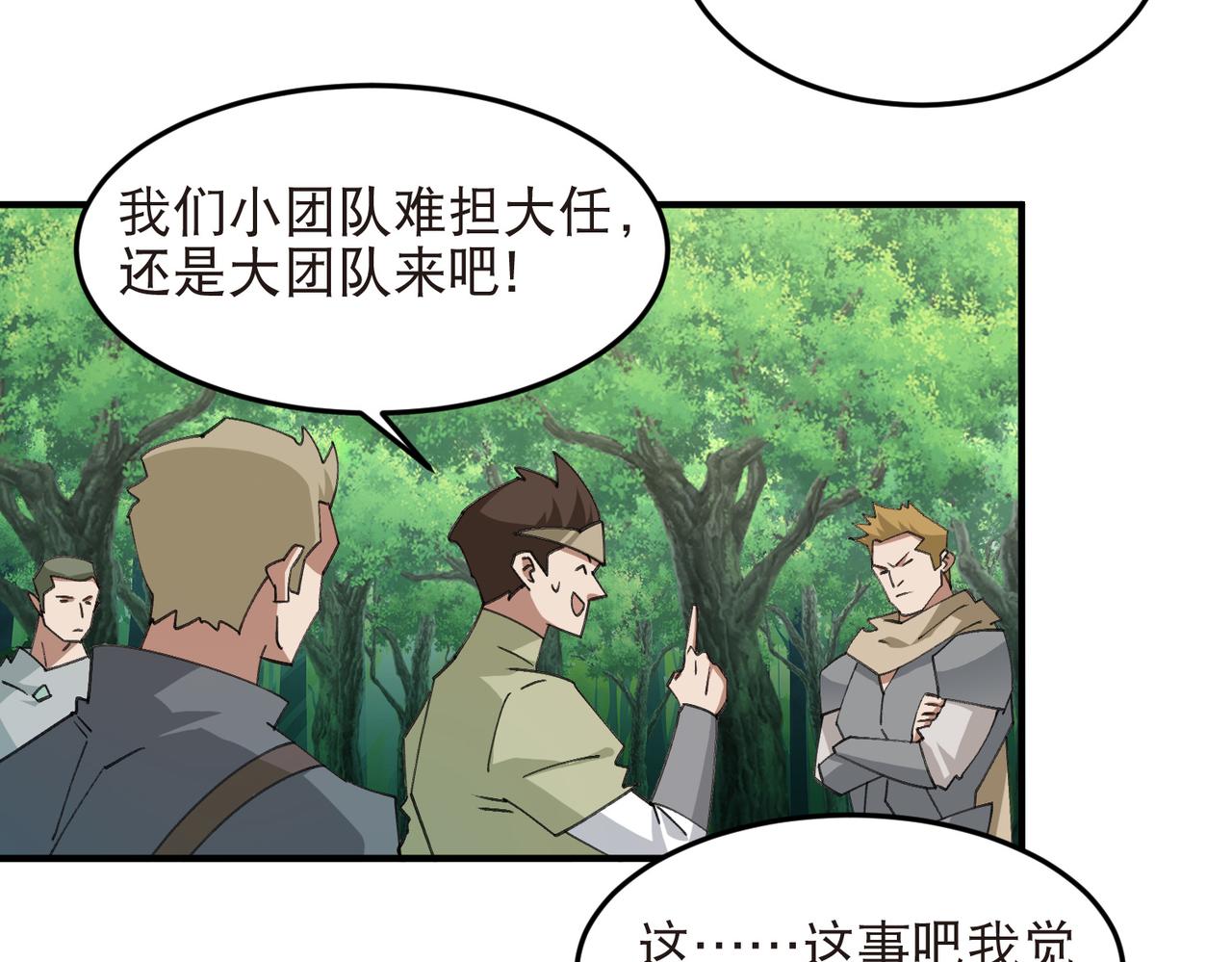 🍘网游之近战法师 第553话 朋友&敌人 第48页