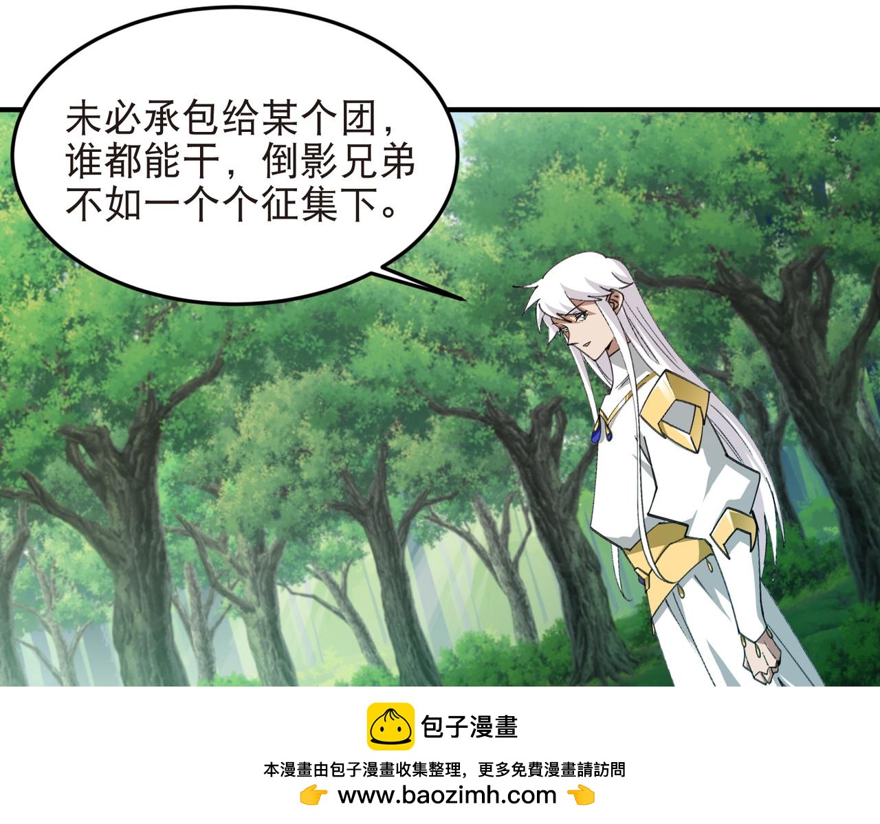 🍘网游之近战法师 第553话 朋友&敌人 第50页