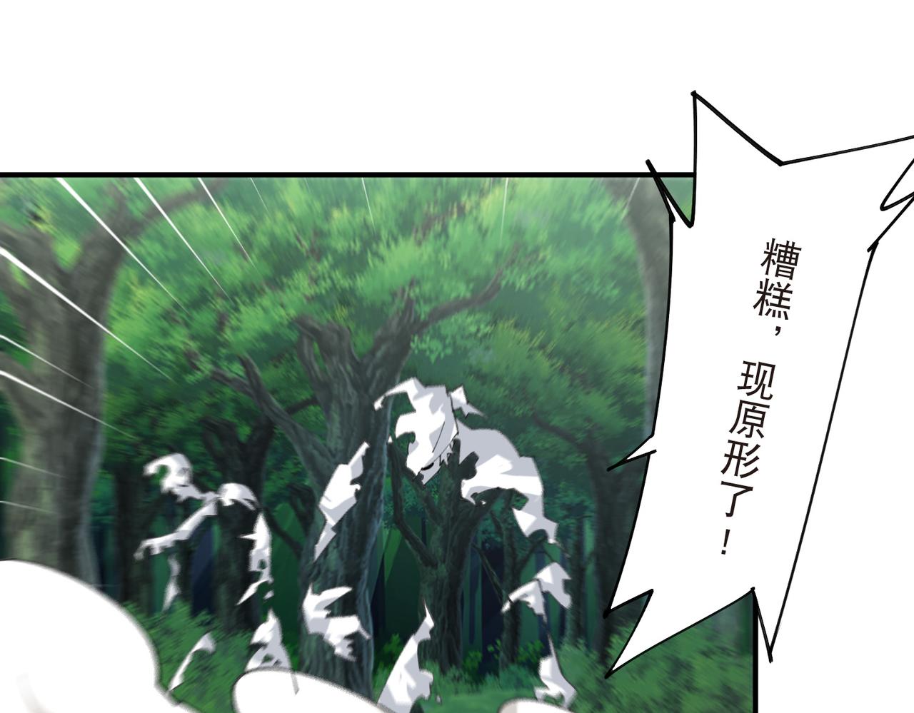 🍘网游之近战法师 第555话 大买卖 第13页