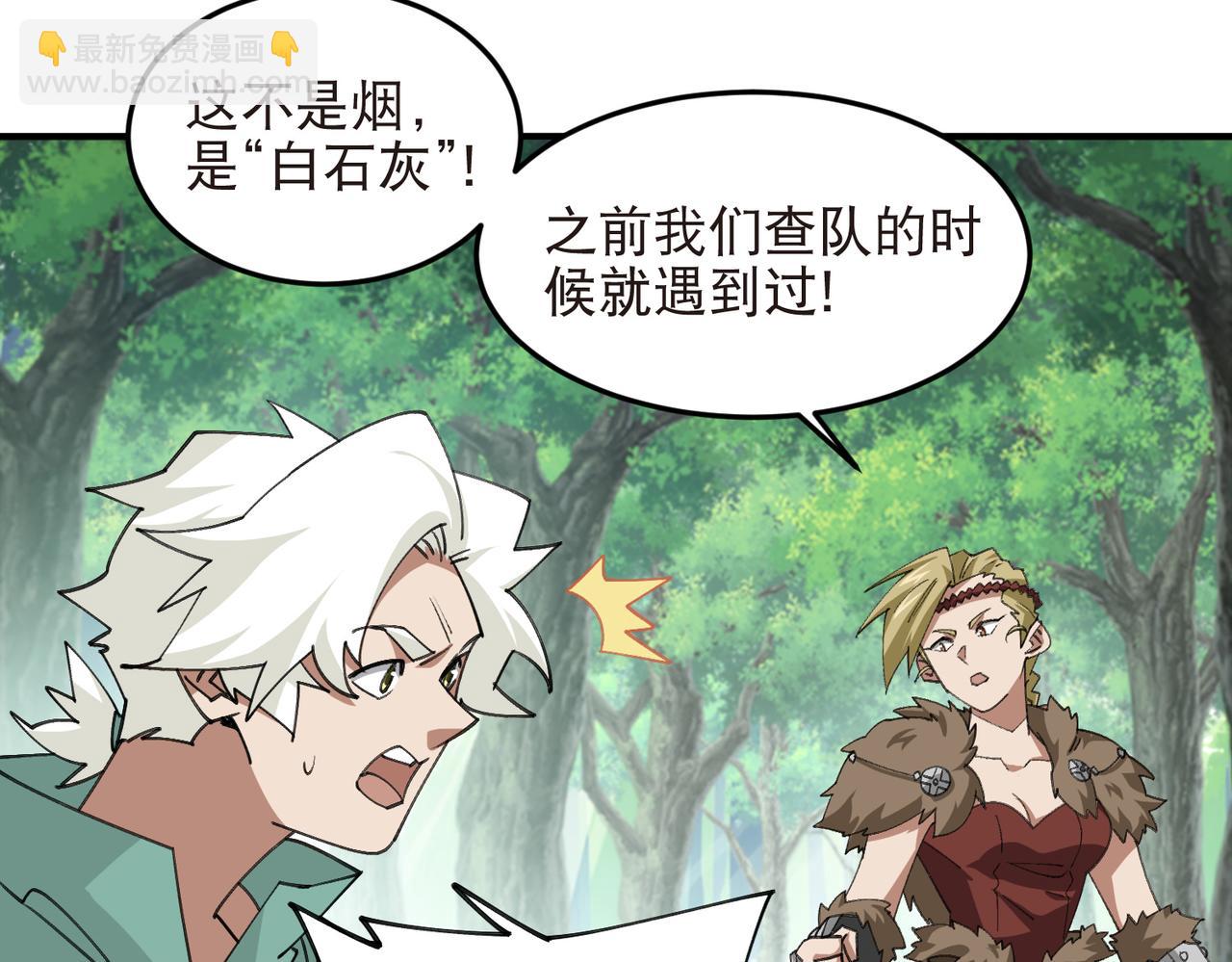 🍘网游之近战法师 第555话 大买卖 第16页
