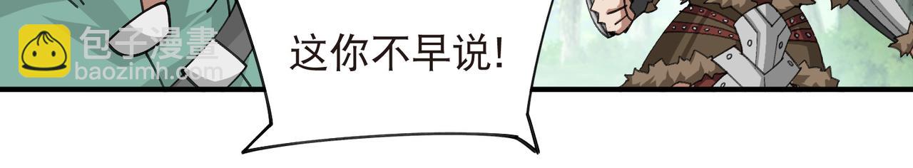 🍘网游之近战法师 第555话 大买卖 第17页