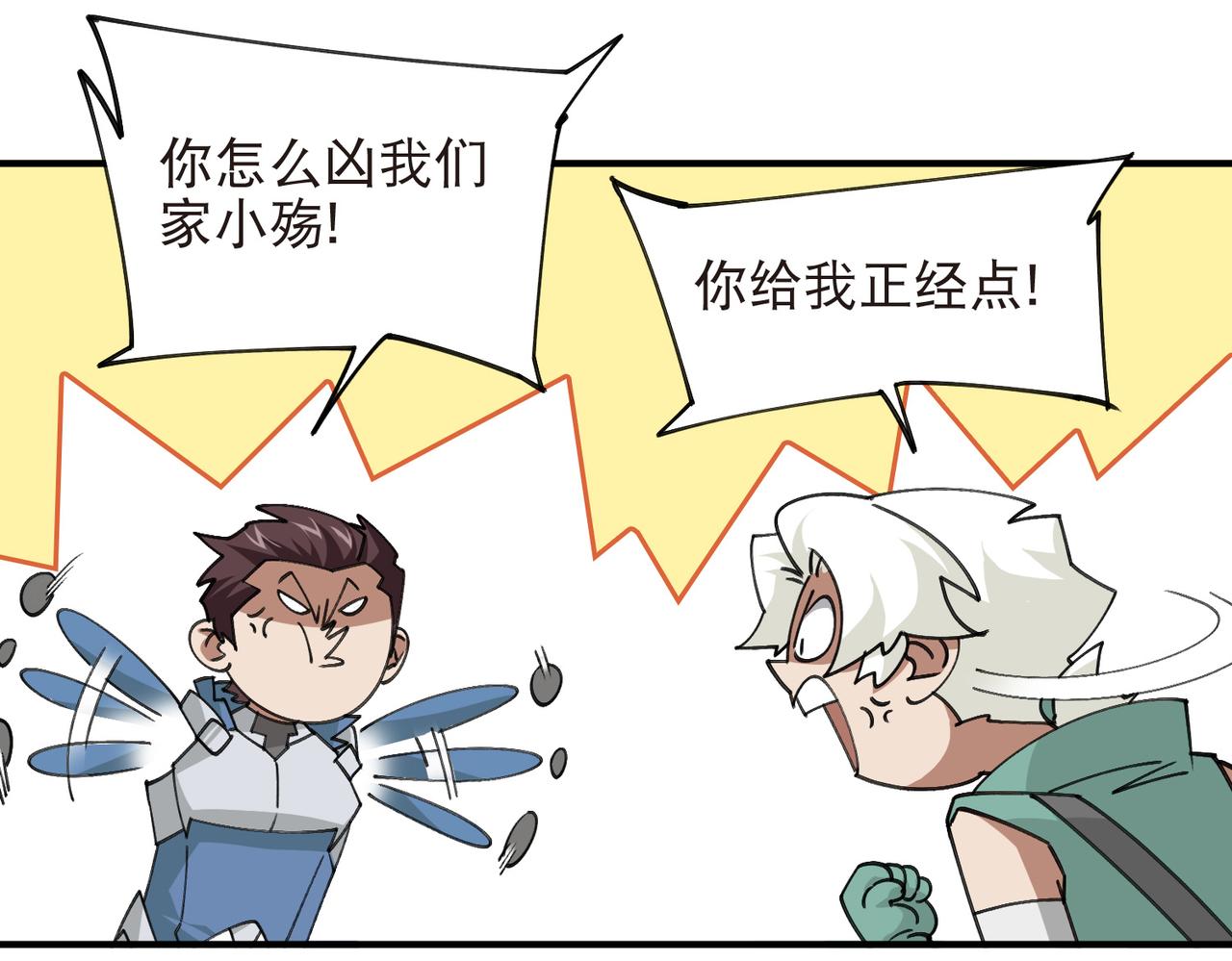🍘网游之近战法师 第555话 大买卖 第18页