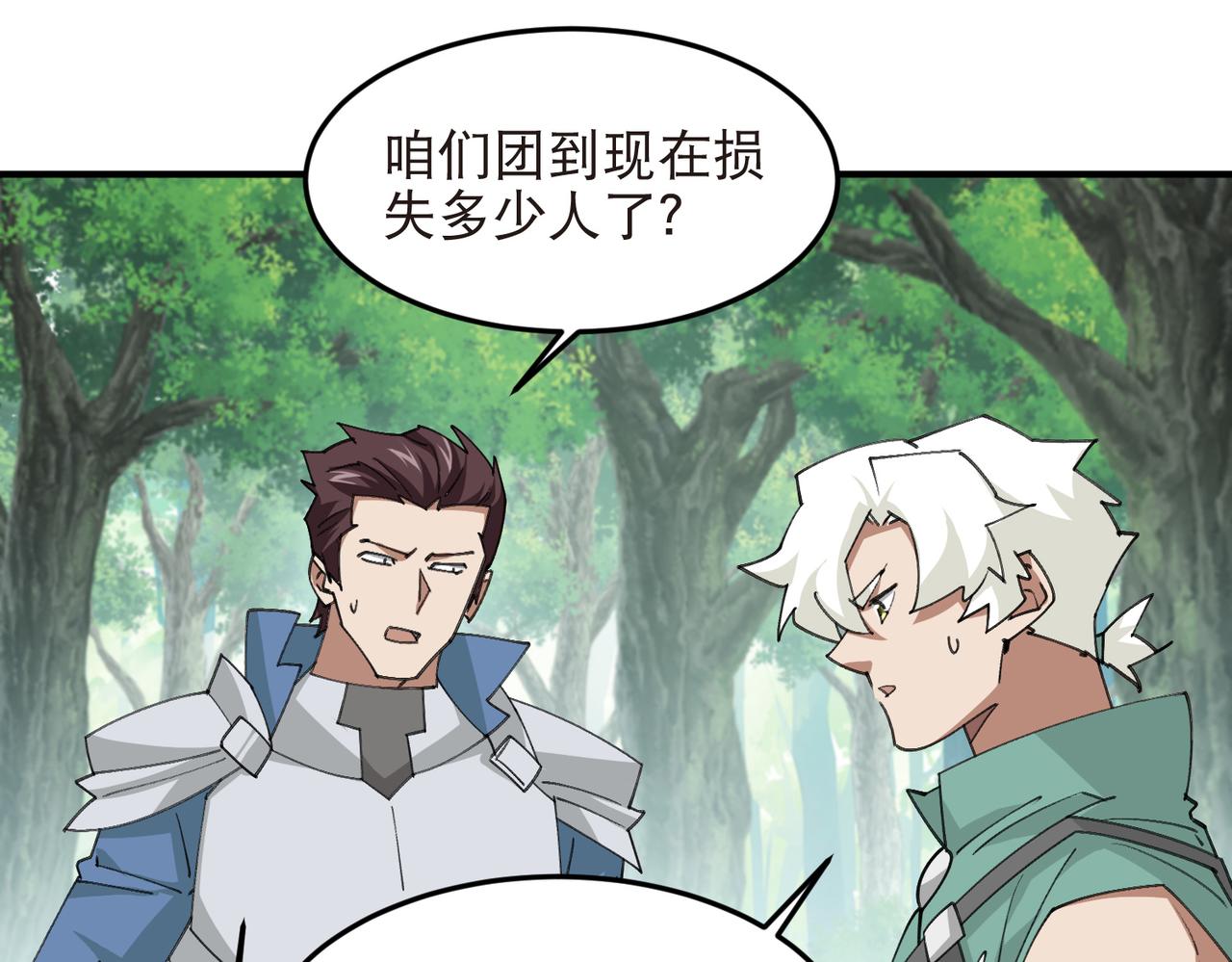 🍘网游之近战法师 第555话 大买卖 第19页