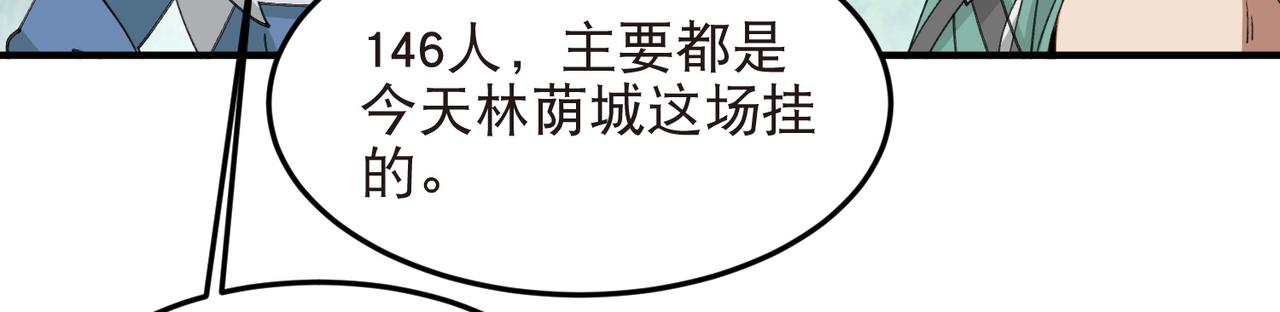 🍘网游之近战法师 第555话 大买卖 第20页