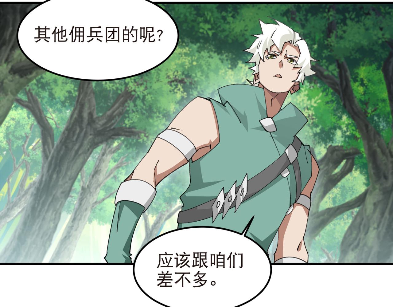 🍘网游之近战法师 第555话 大买卖 第21页