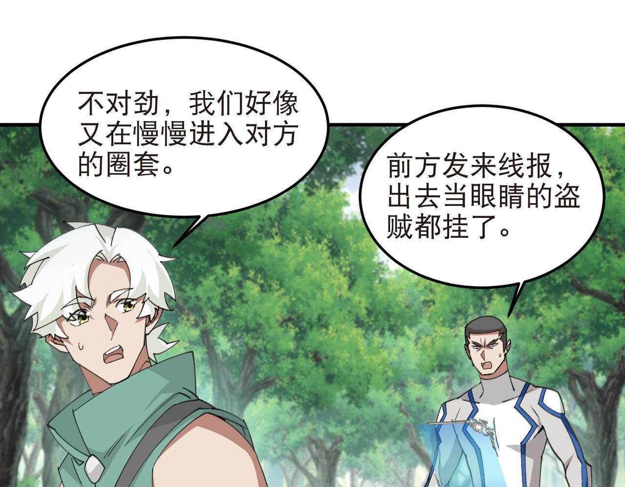🍘网游之近战法师 第555话 大买卖 第24页