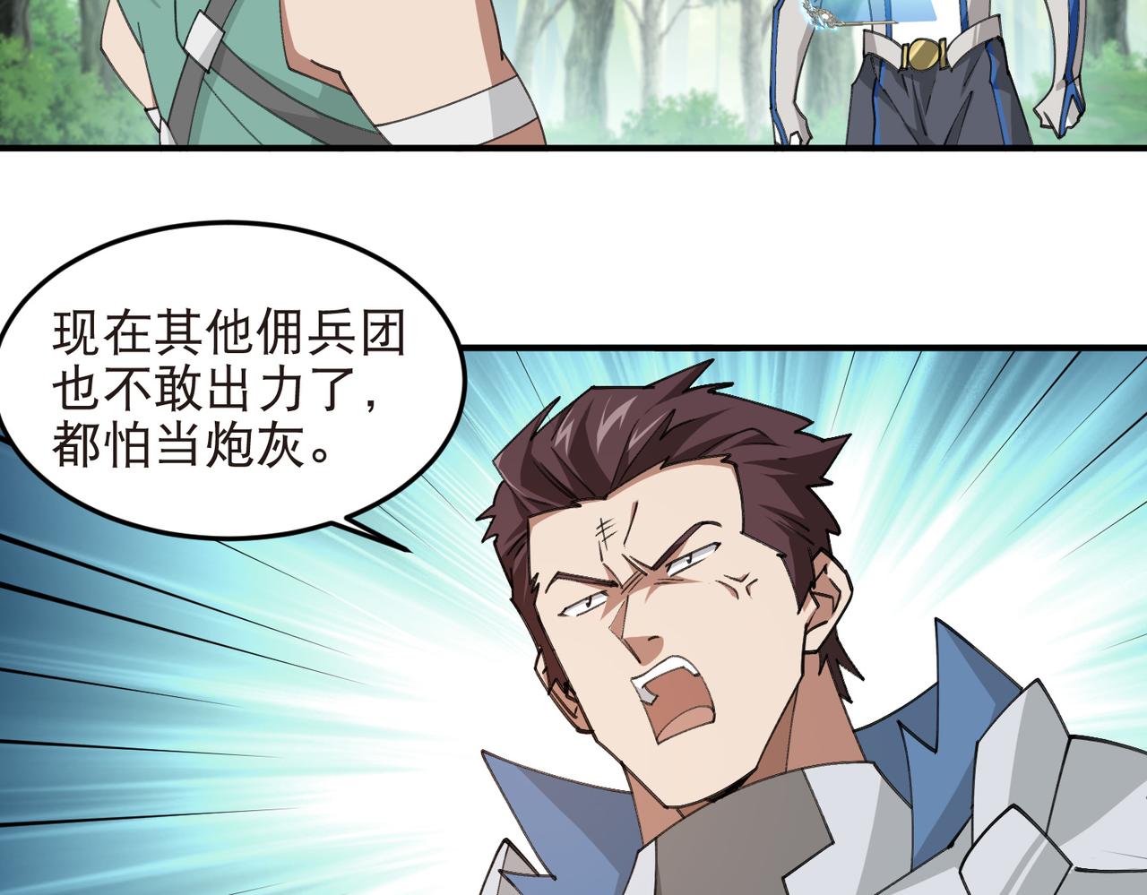 🍘网游之近战法师 第555话 大买卖 第25页