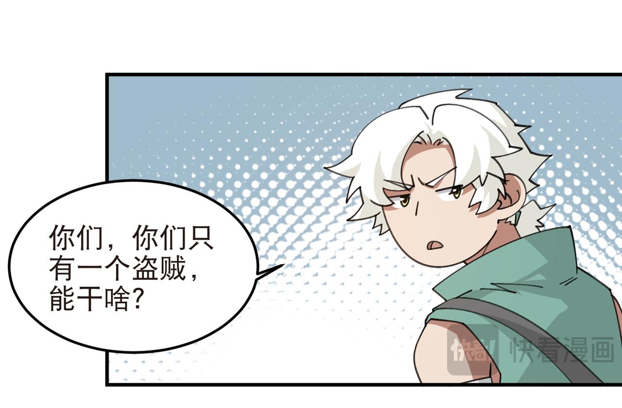 🍘网游之近战法师 第555话 大买卖 第28页