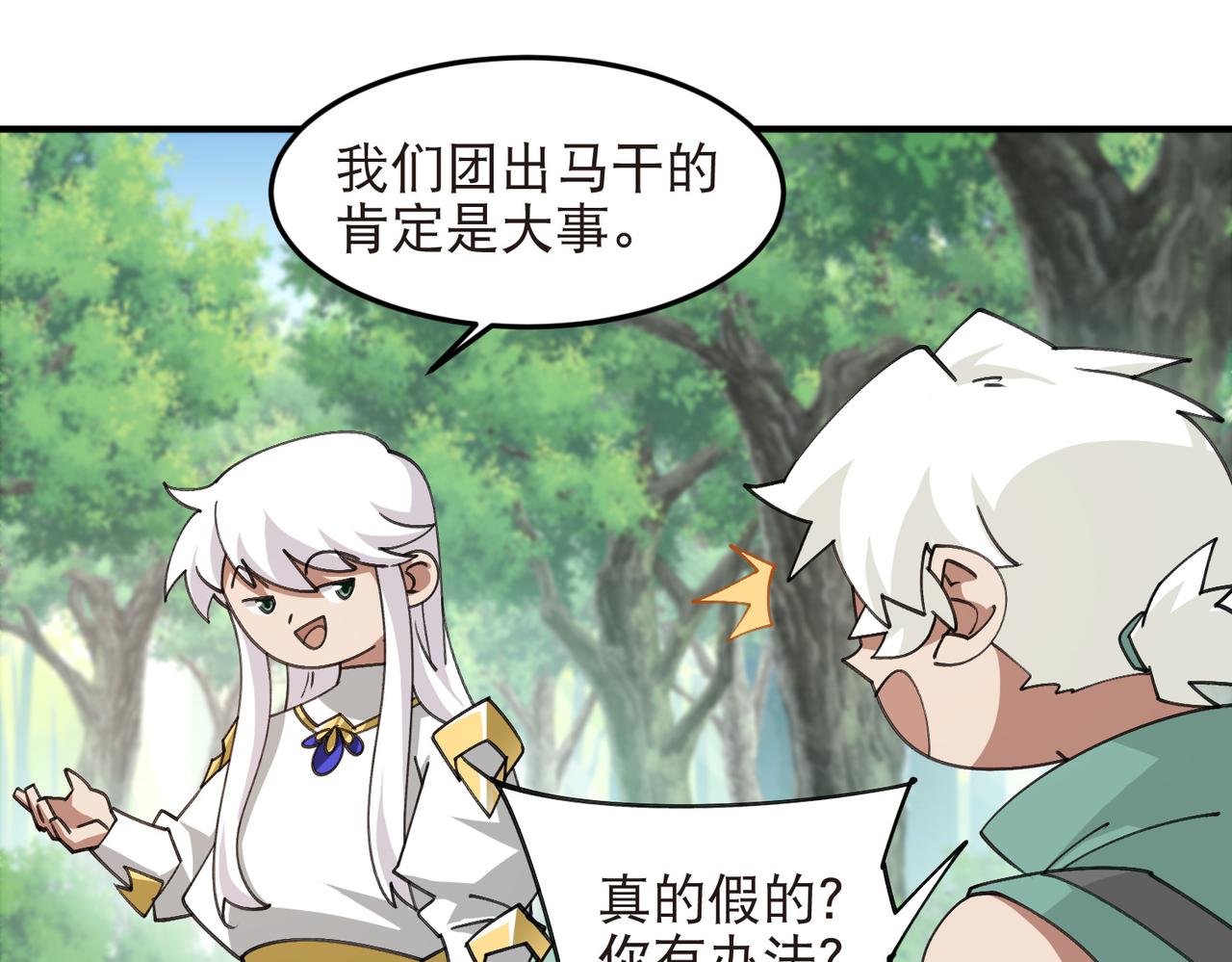 🍘网游之近战法师 第555话 大买卖 第29页