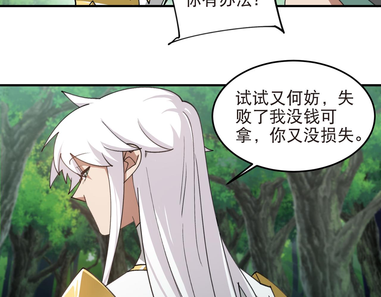 🍘网游之近战法师 第555话 大买卖 第30页