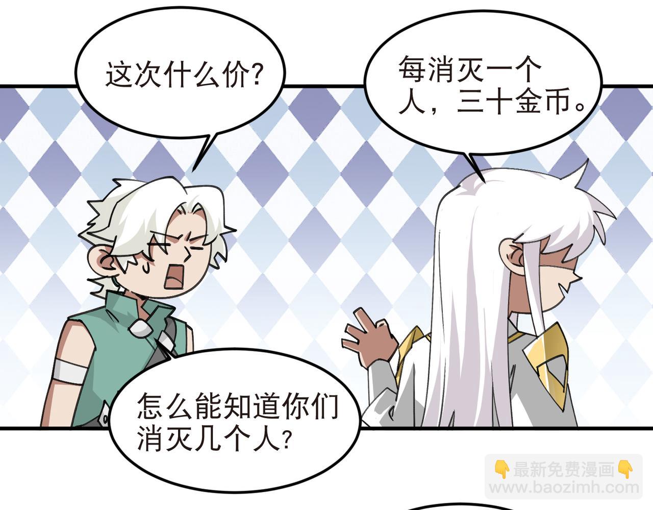 🍘网游之近战法师 第555话 大买卖 第32页