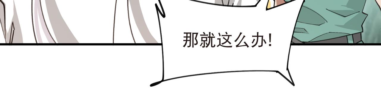 🍘网游之近战法师 第555话 大买卖 第34页