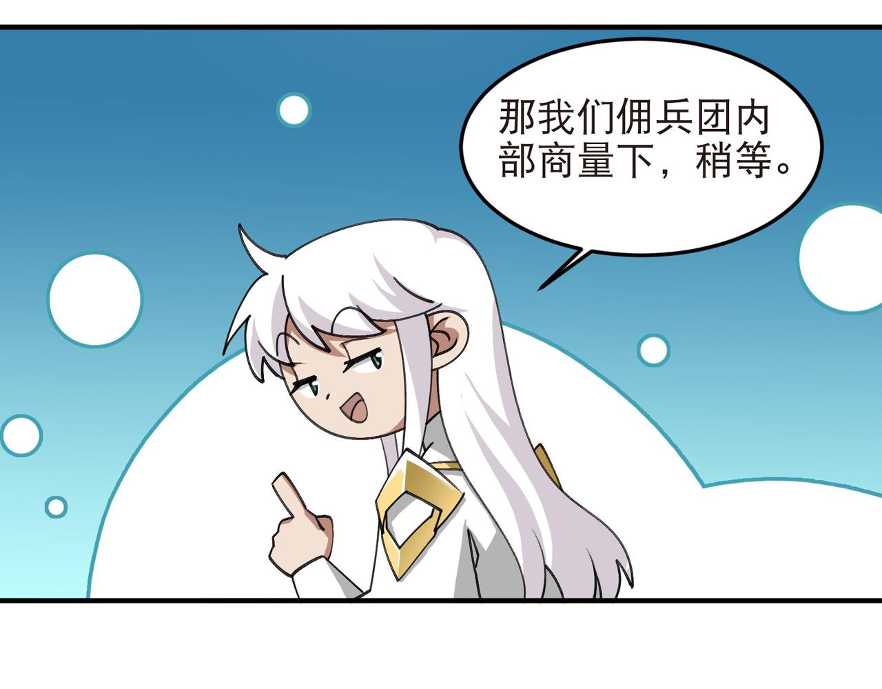 🍘网游之近战法师 第555话 大买卖 第35页