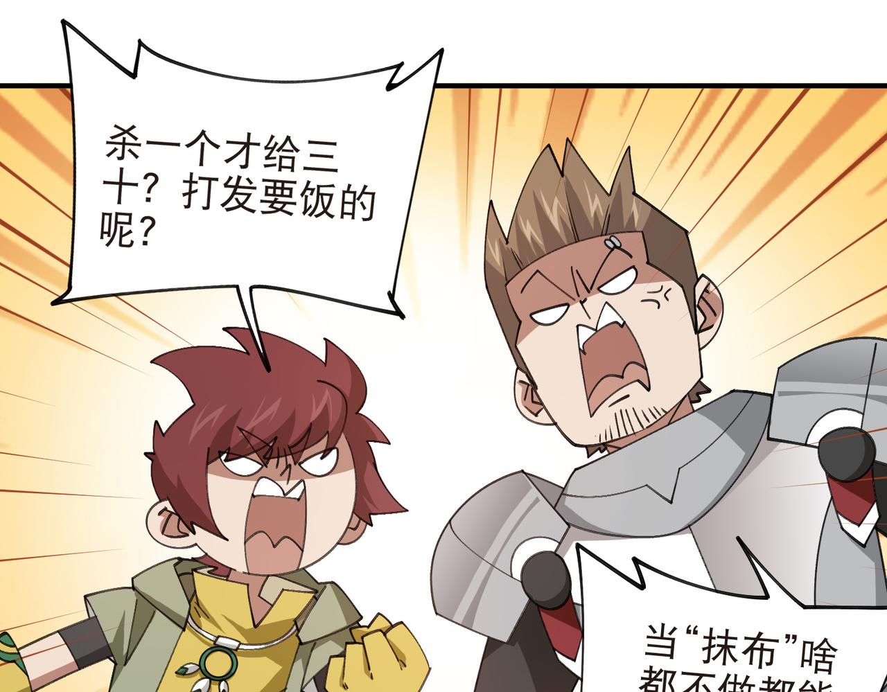 🍘网游之近战法师 第555话 大买卖 第37页