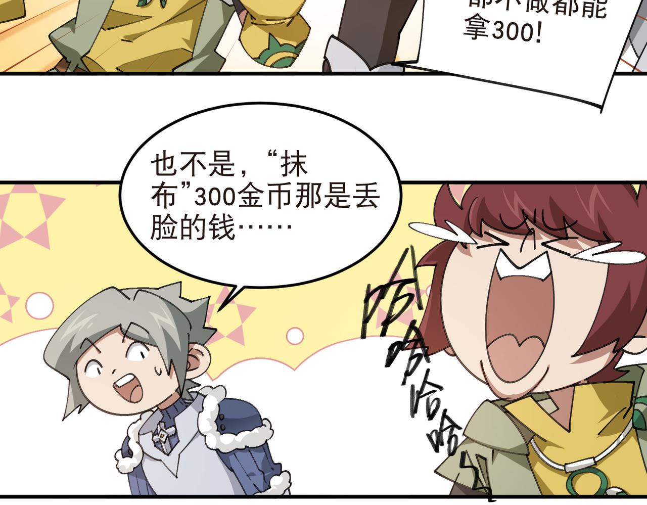 🍘网游之近战法师 第555话 大买卖 第38页