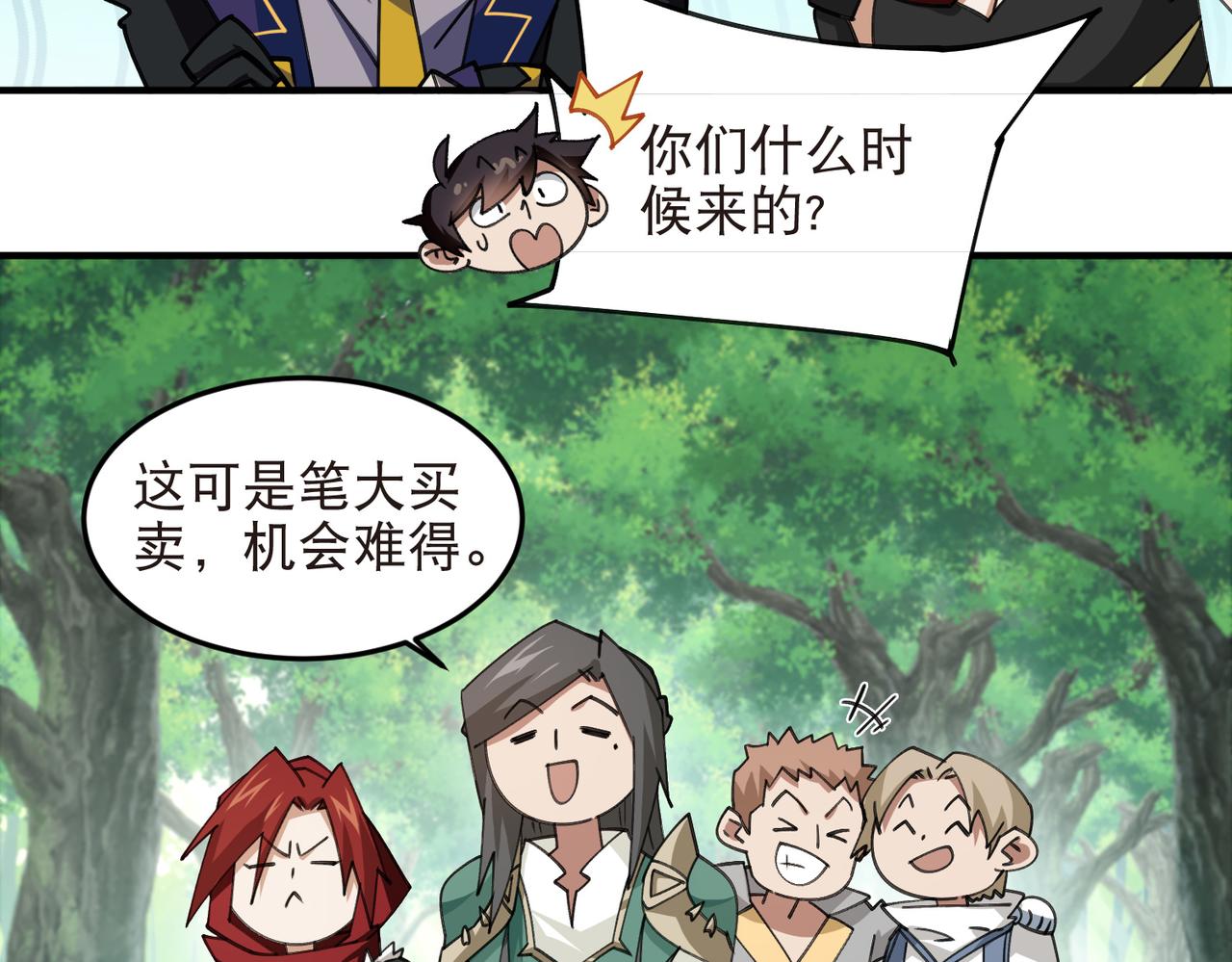 🍘网游之近战法师 第555话 大买卖 第41页