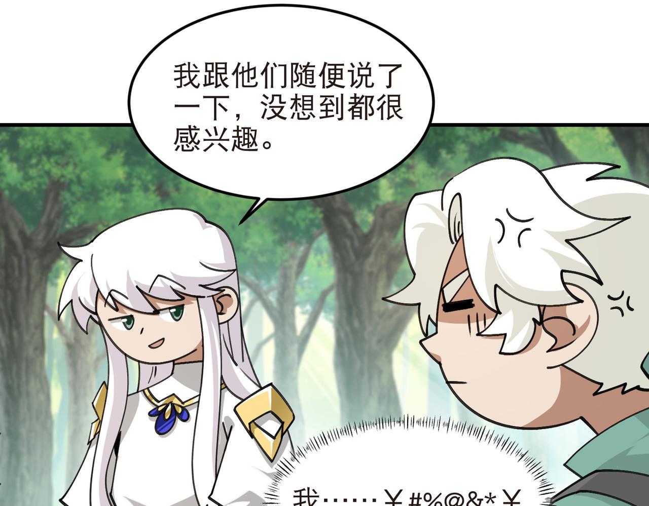 🍘网游之近战法师 第555话 大买卖 第46页