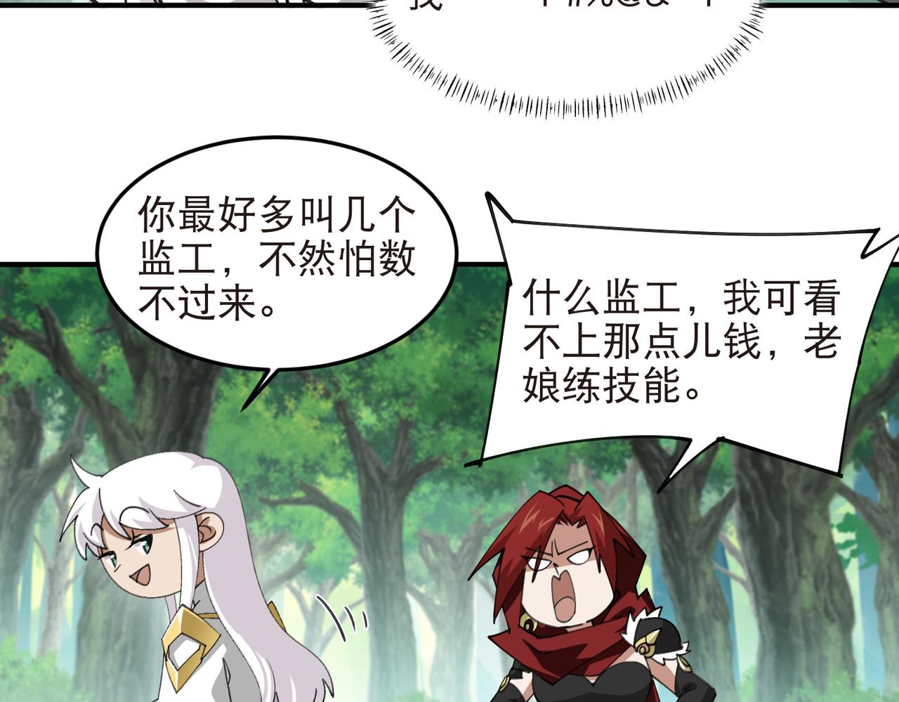 🍘网游之近战法师 第555话 大买卖 第47页
